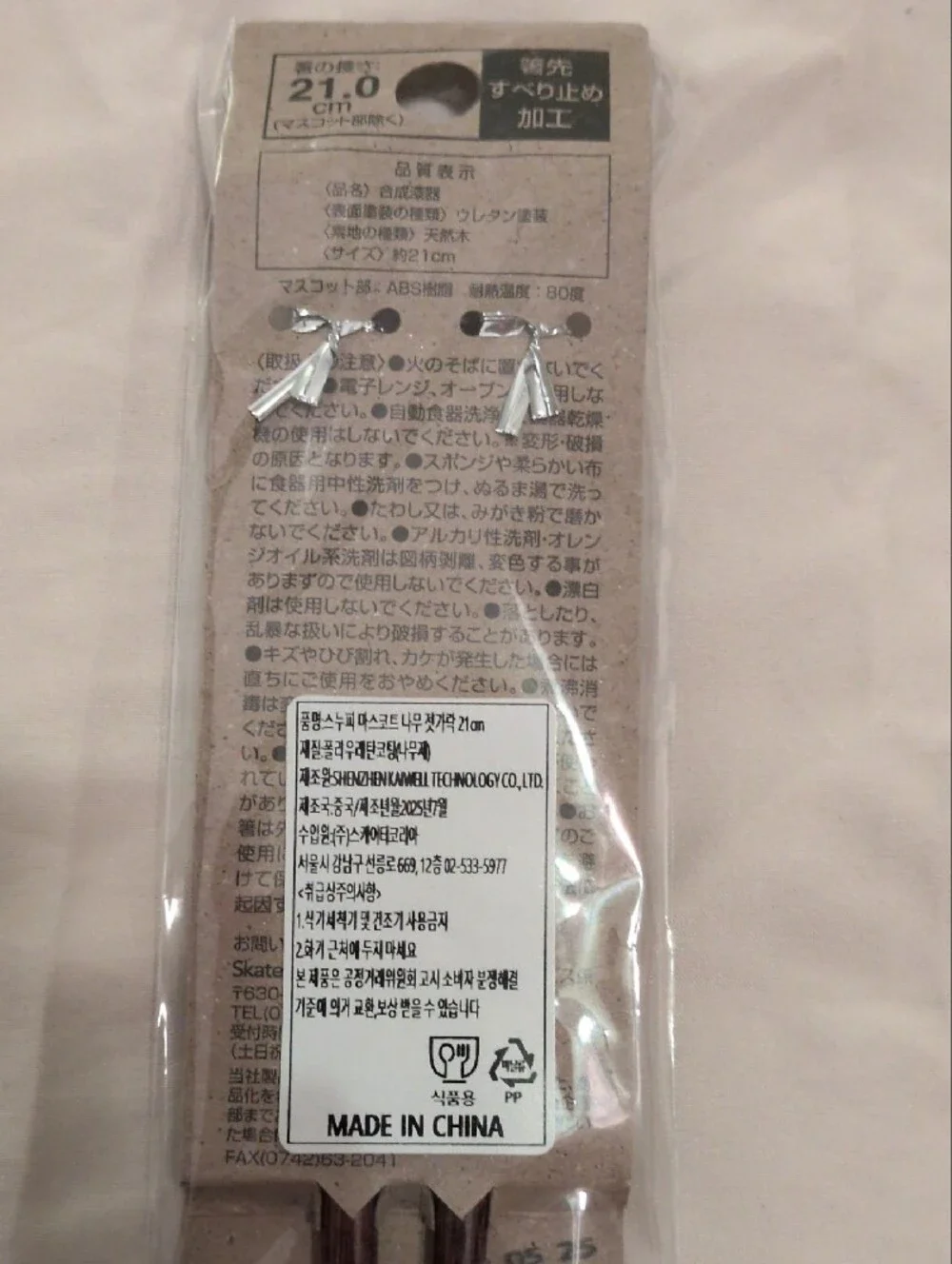 NWT Peanuts Brown Chopsticks